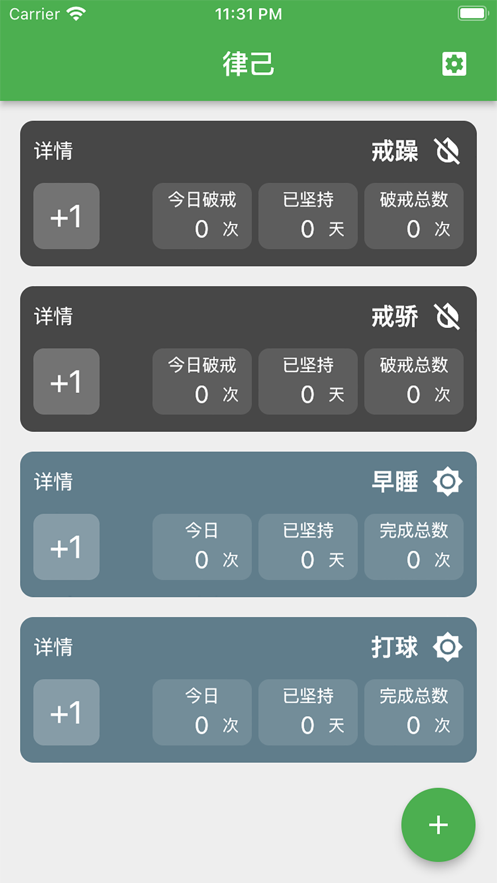 律己