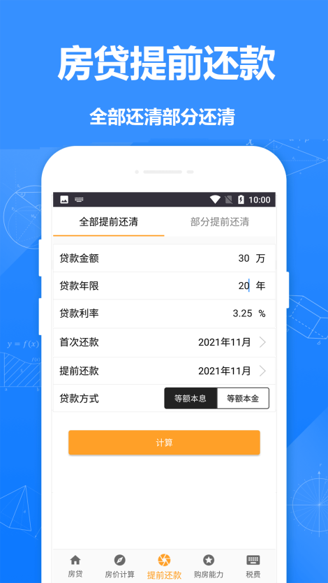 房貸計算器房貸