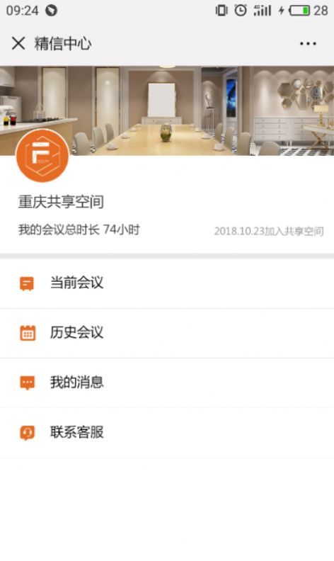 会议室预约平台
