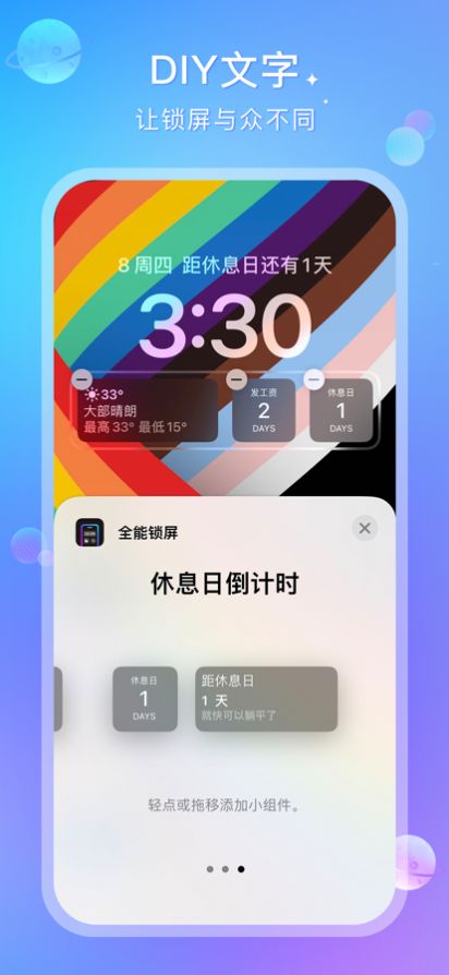 全能鎖屏