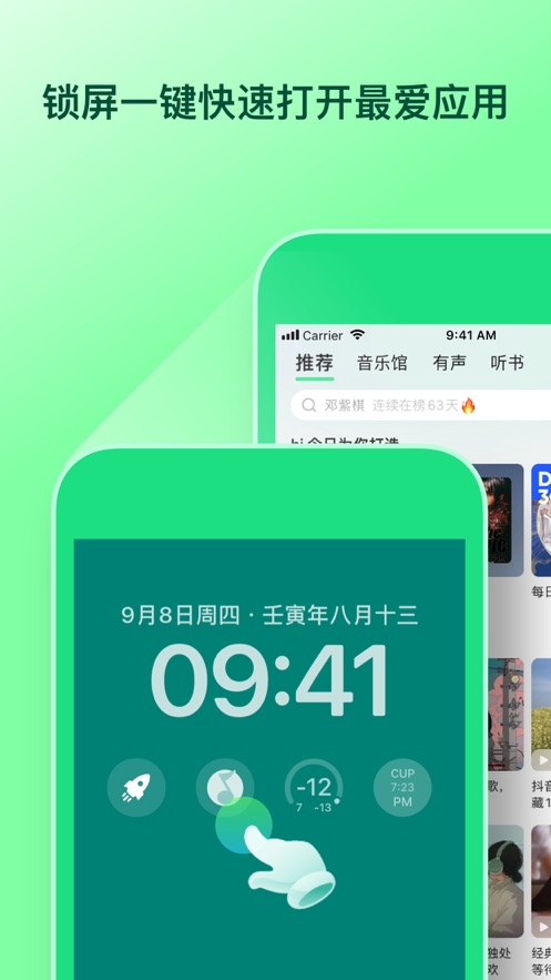 鎖屏小組件