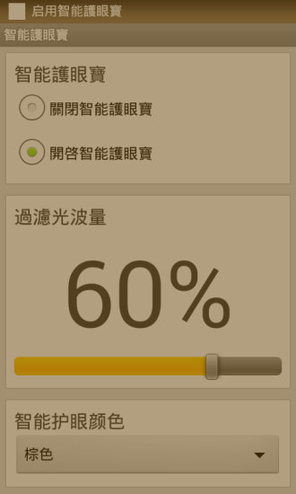 智能护眼宝