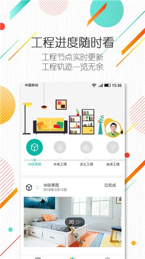 易家裝