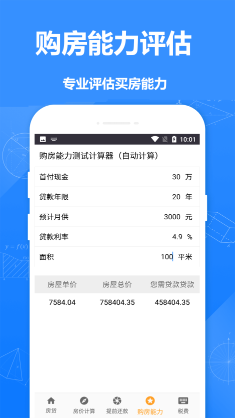 房貸計算器房貸