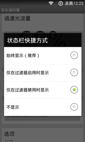 智能护眼宝