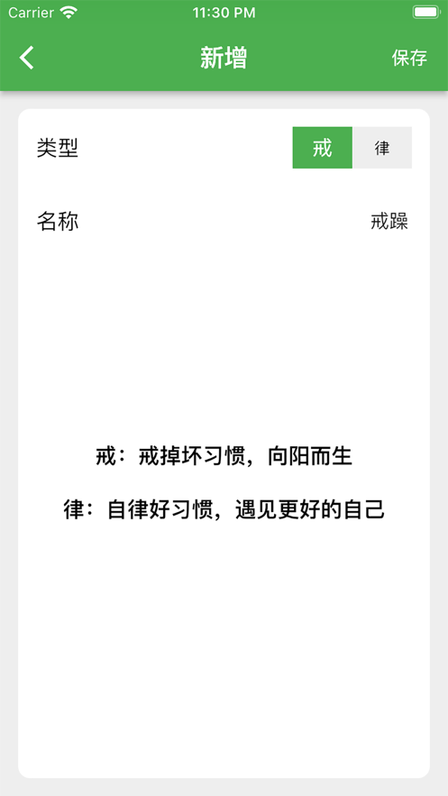 律己