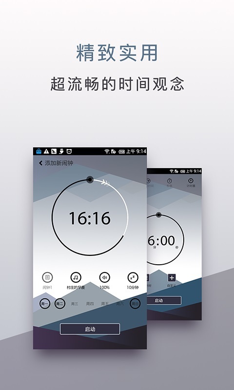 旅行时钟