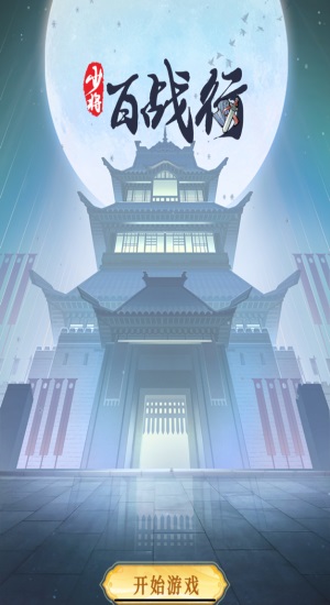少将百战行