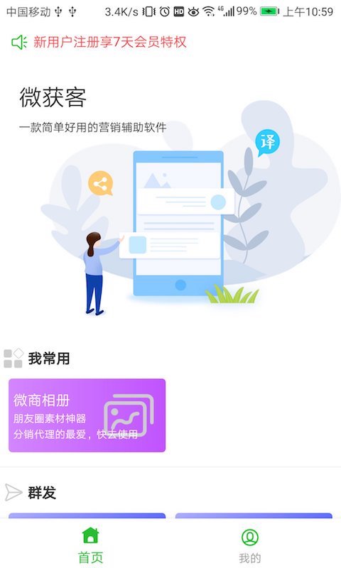 微獲客
