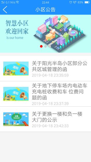 智安家园
