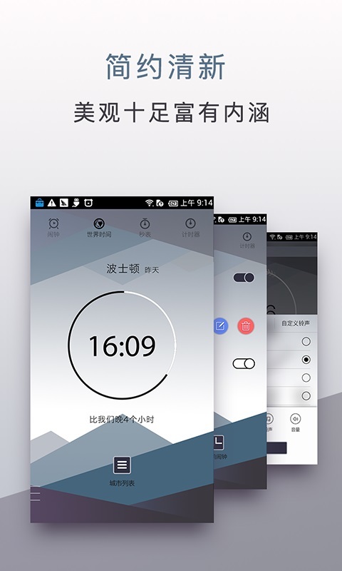 旅行时钟