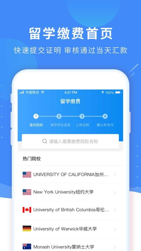 留学缴费通