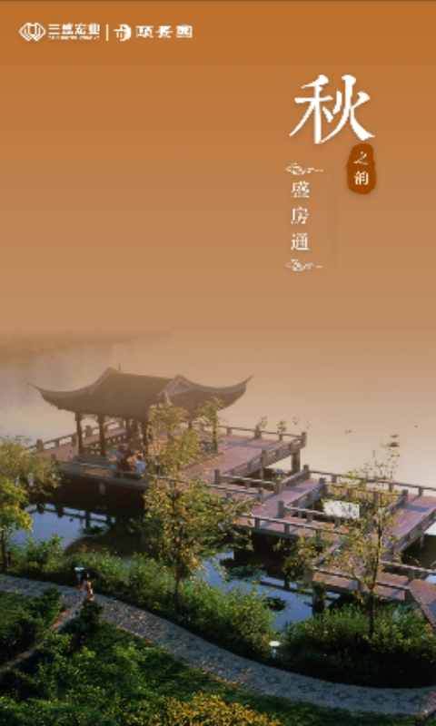 盛房通