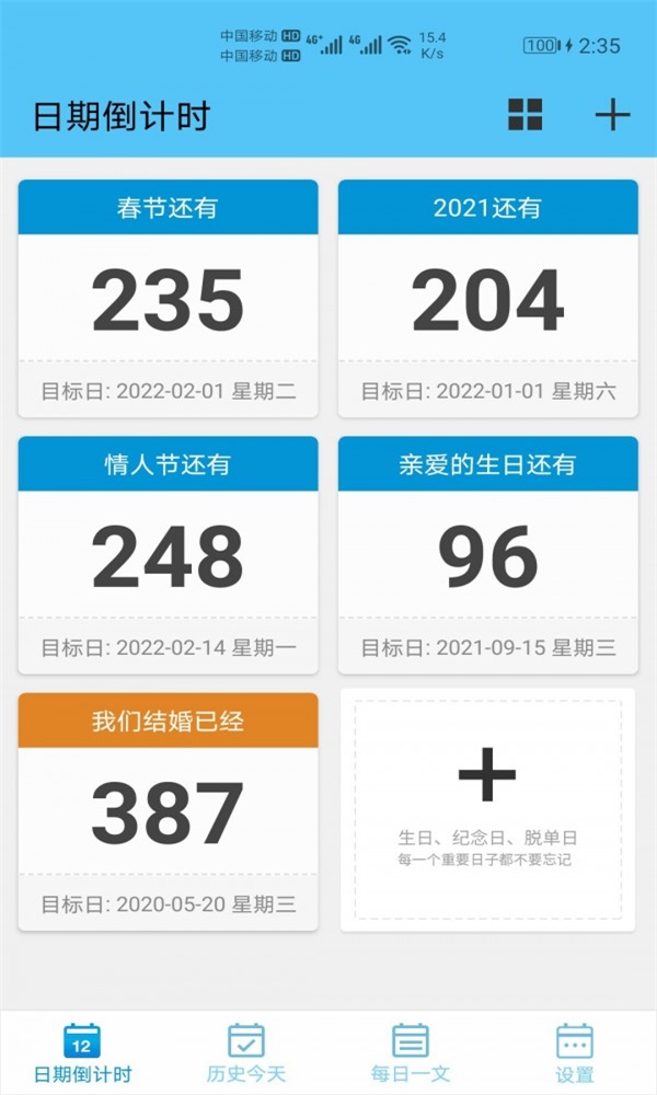 日期倒計時日歷