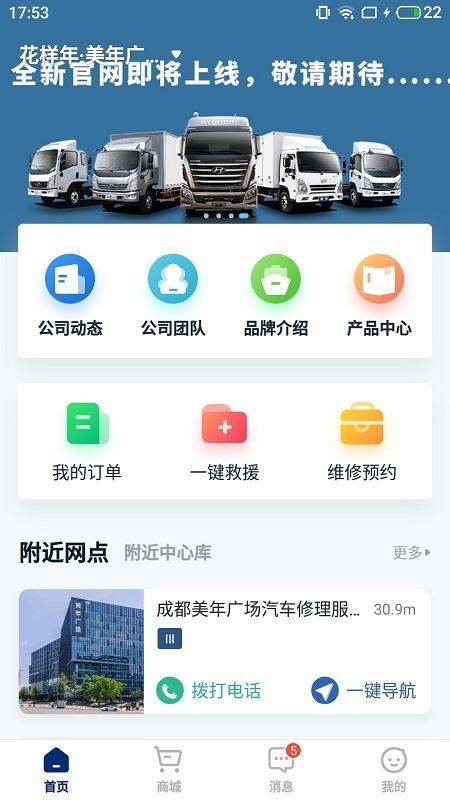 現代商用車服務