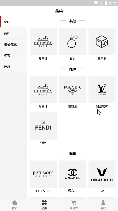 態奢名品
