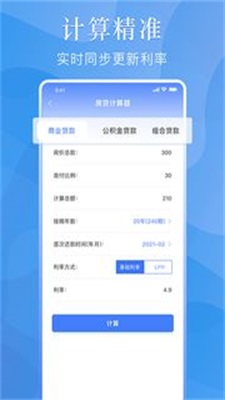 购房贷款计算器