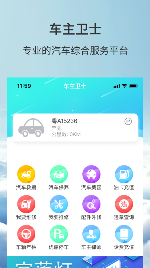 車主衛士