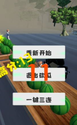 劈我瓜是吧