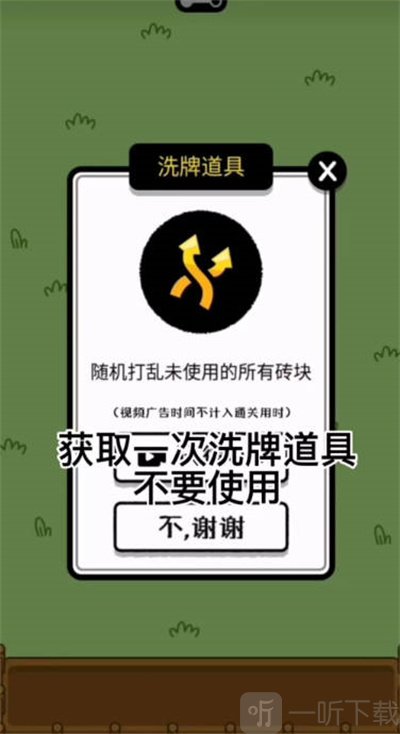 羊了個羊無限洗牌道具怎么用 無限洗牌道具使用方法一覽