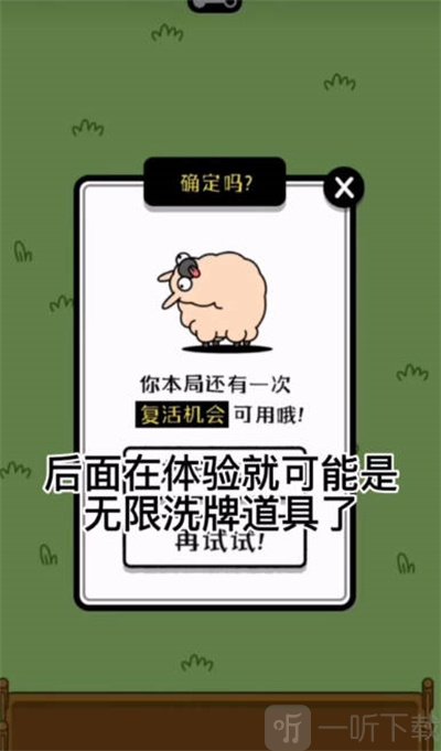 羊了個羊無限洗牌道具怎么用 無限洗牌道具使用方法一覽