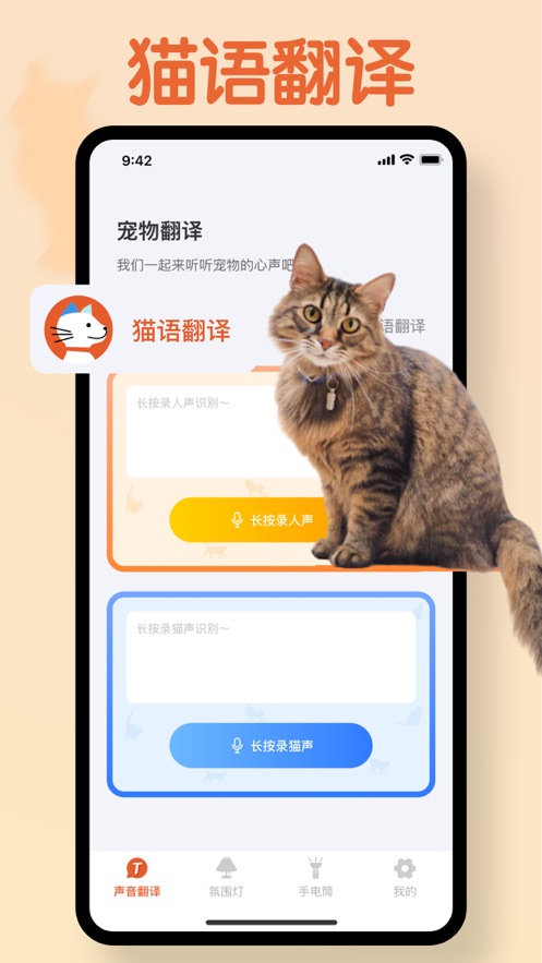 丘睿猫语翻译工具