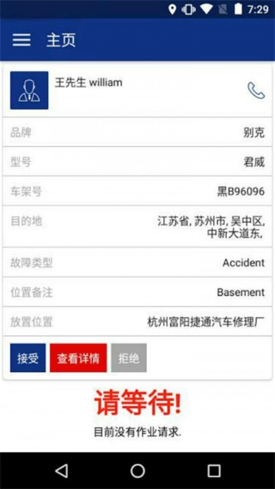 安盛易驾