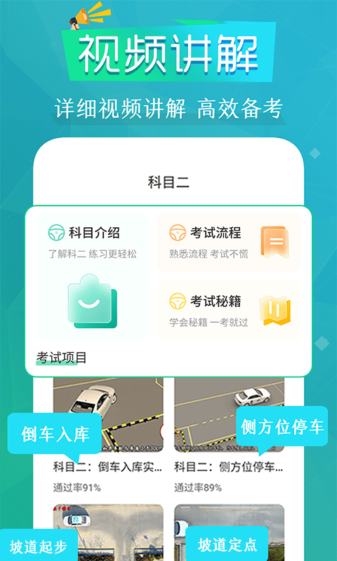 豆豆模擬駕考