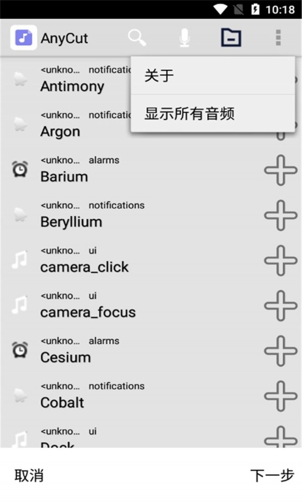 全能音频器