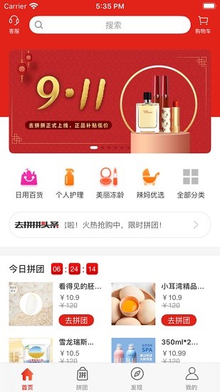 去拼拼