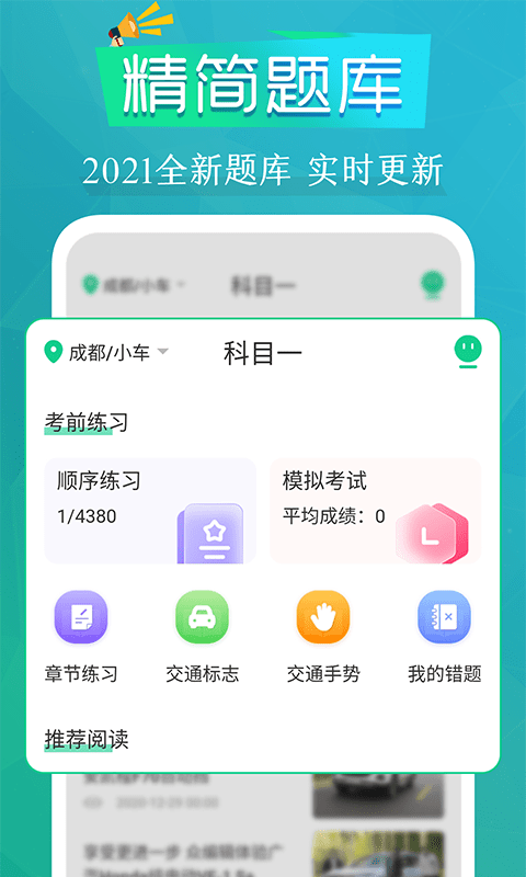 豆豆模擬駕考