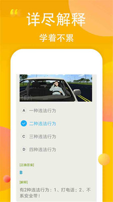驾考易点通