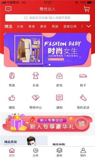 惠优达人