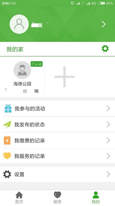 金安智慧社区