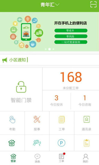 丽邻管家
