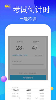 驾考易点通