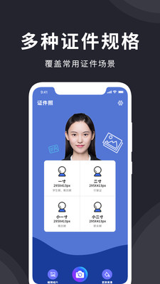 智能证件照在线制作