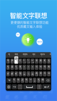 东嘎藏文输入法