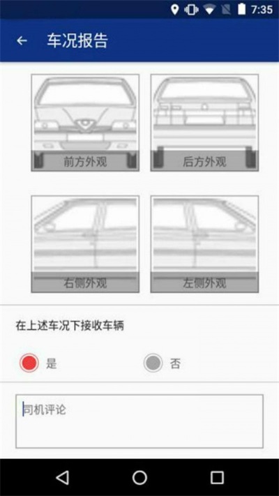 安盛易驾