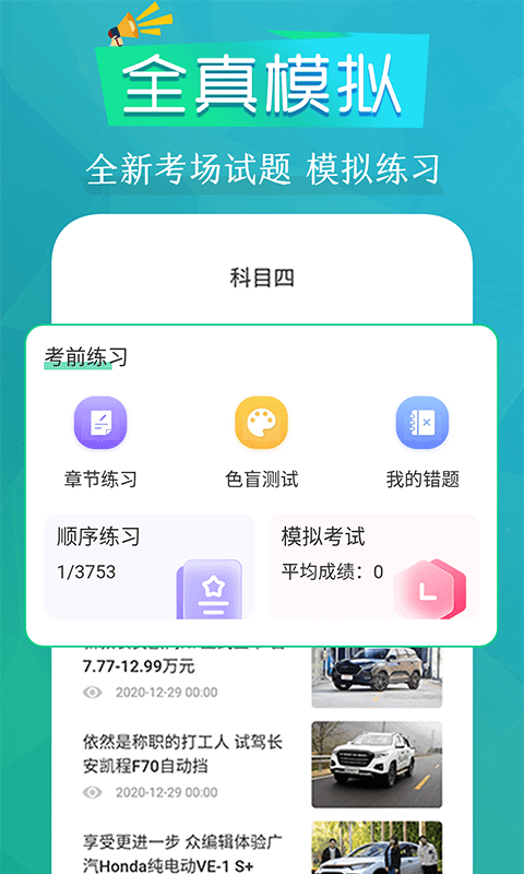 豆豆模擬駕考