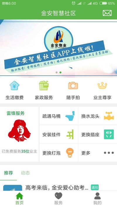 金安智慧社区