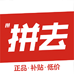 去拼拼