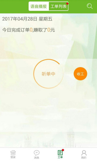 丽邻管家