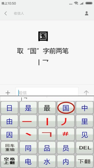 二型码笔画输入法