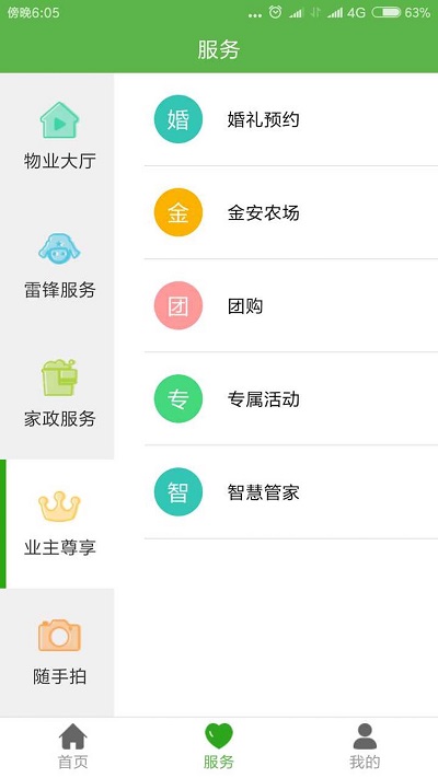 金安智慧社区