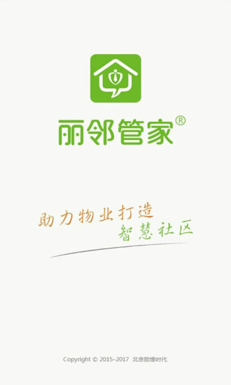 丽邻管家