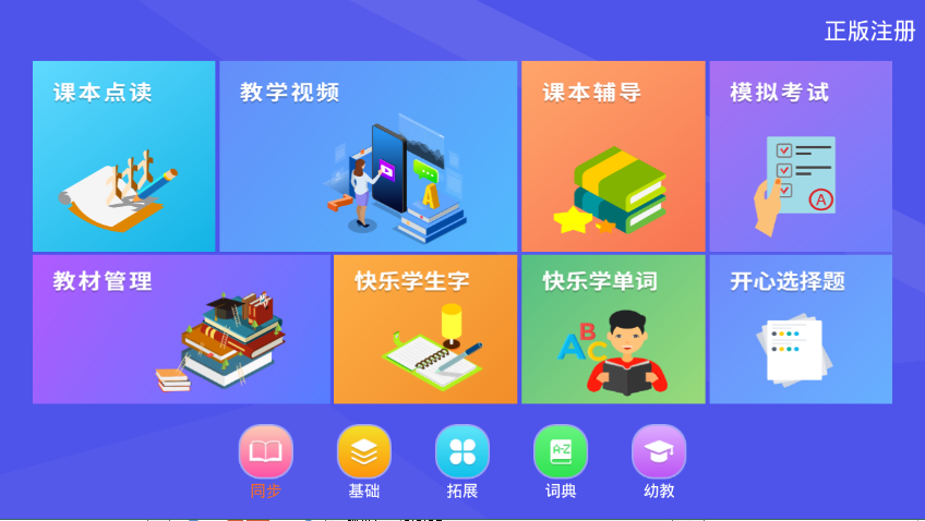 新学霸通
