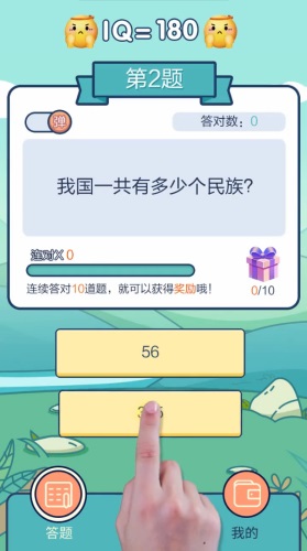 知识问答极速版
