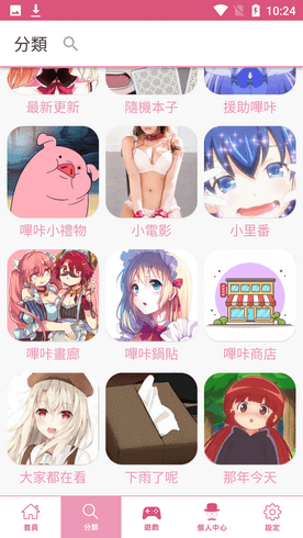 哔咔哔咔粉色app最新版