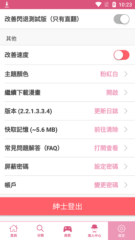 哔咔哔咔粉色app最新版